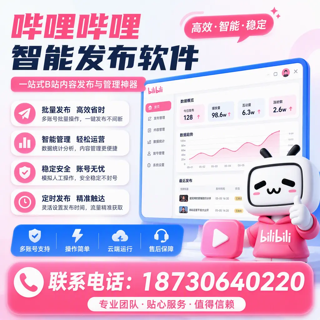 如何优化哔哩哔哩智能发布软件设置？仙桃 用户的实用技巧
